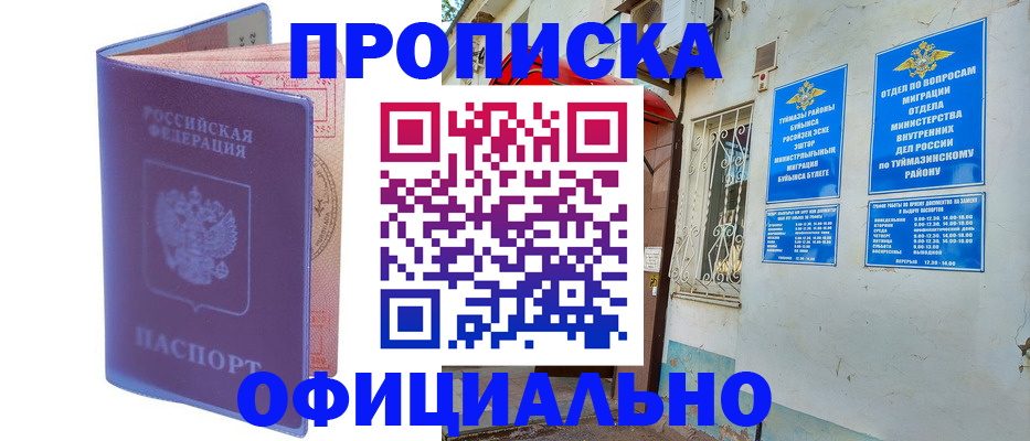 прописка регистрация в Петухово