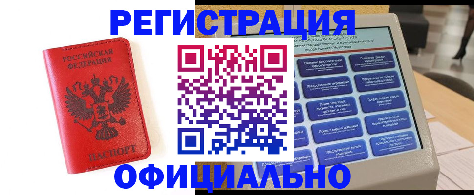 прописка законно в Петухово